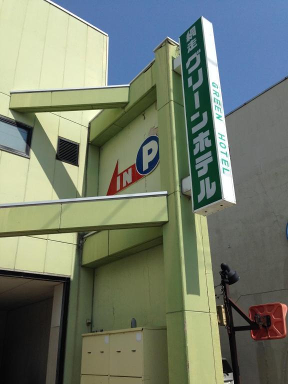 Abashiri Green Hotel المظهر الخارجي الصورة